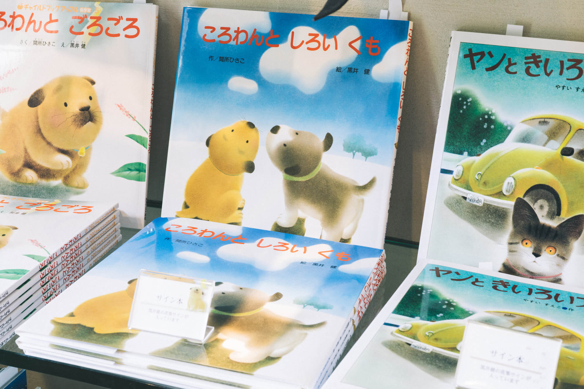 黒井健絵本ハウス - 絵本画家・黒井健の私設ギャラリー 黒井 健 作