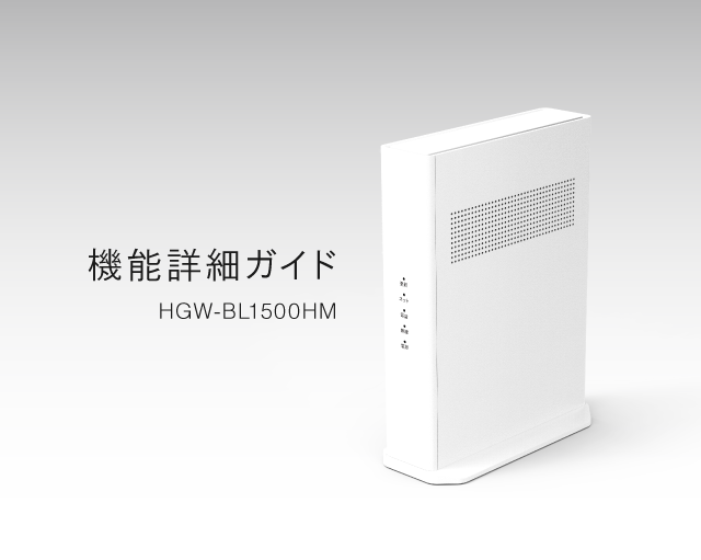 auひかり HGW BL1500HMとH03NU6(ONU-2)セット KDDI ホームゲートウェイ