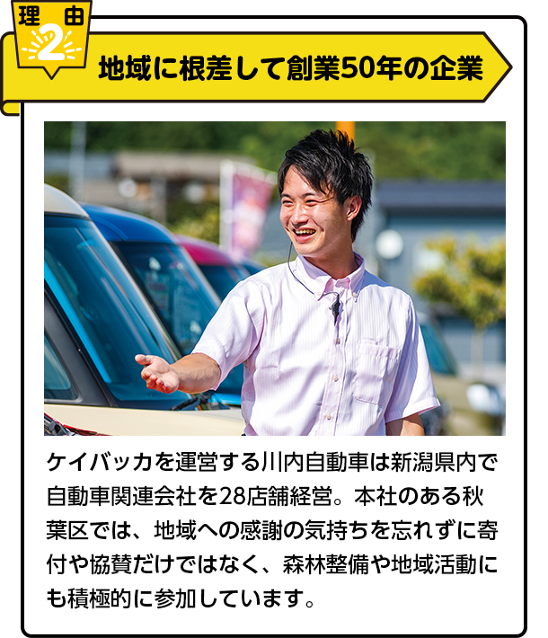 ケイバッカ50周年記念セール開催中！