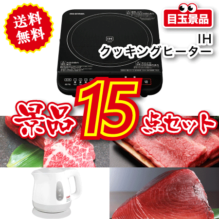 15点の景品セット｜景品本舗