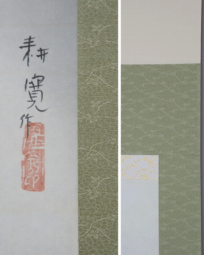 佐藤耕寛 牡丹 | 掛軸(掛け軸)販売／表装ご依頼は掛軸いっぷく掛軸