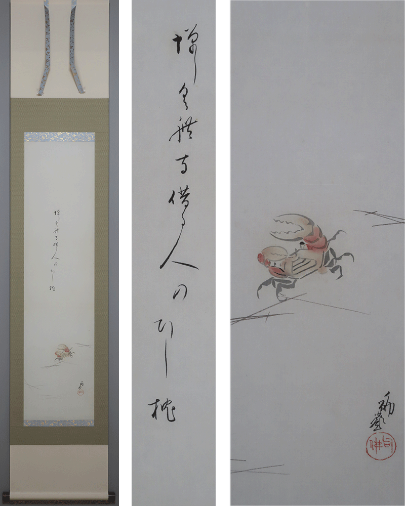 大谷句佛 紅蟹 | 掛軸(掛け軸)販売／表装ご依頼は掛軸いっぷく掛軸