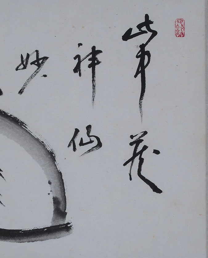 掛軸 色紙表装 南禅寺 塩沢大定 牧雲 掛軸 色紙表装 南禅寺 塩沢大定