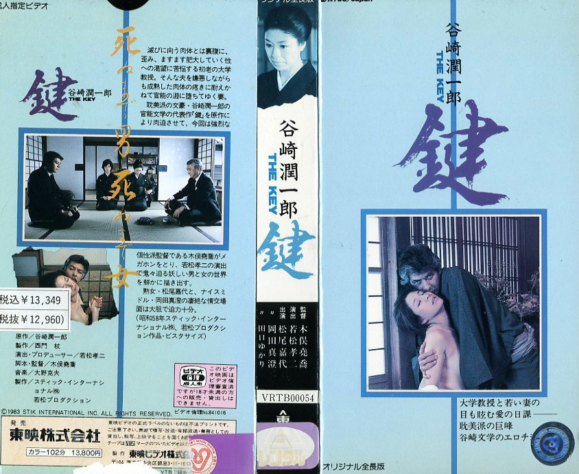 ☆鍵The Key☆映画パンフ＆チラシ☆レア物☆ミラノ座☆67年保存 ☆鍵