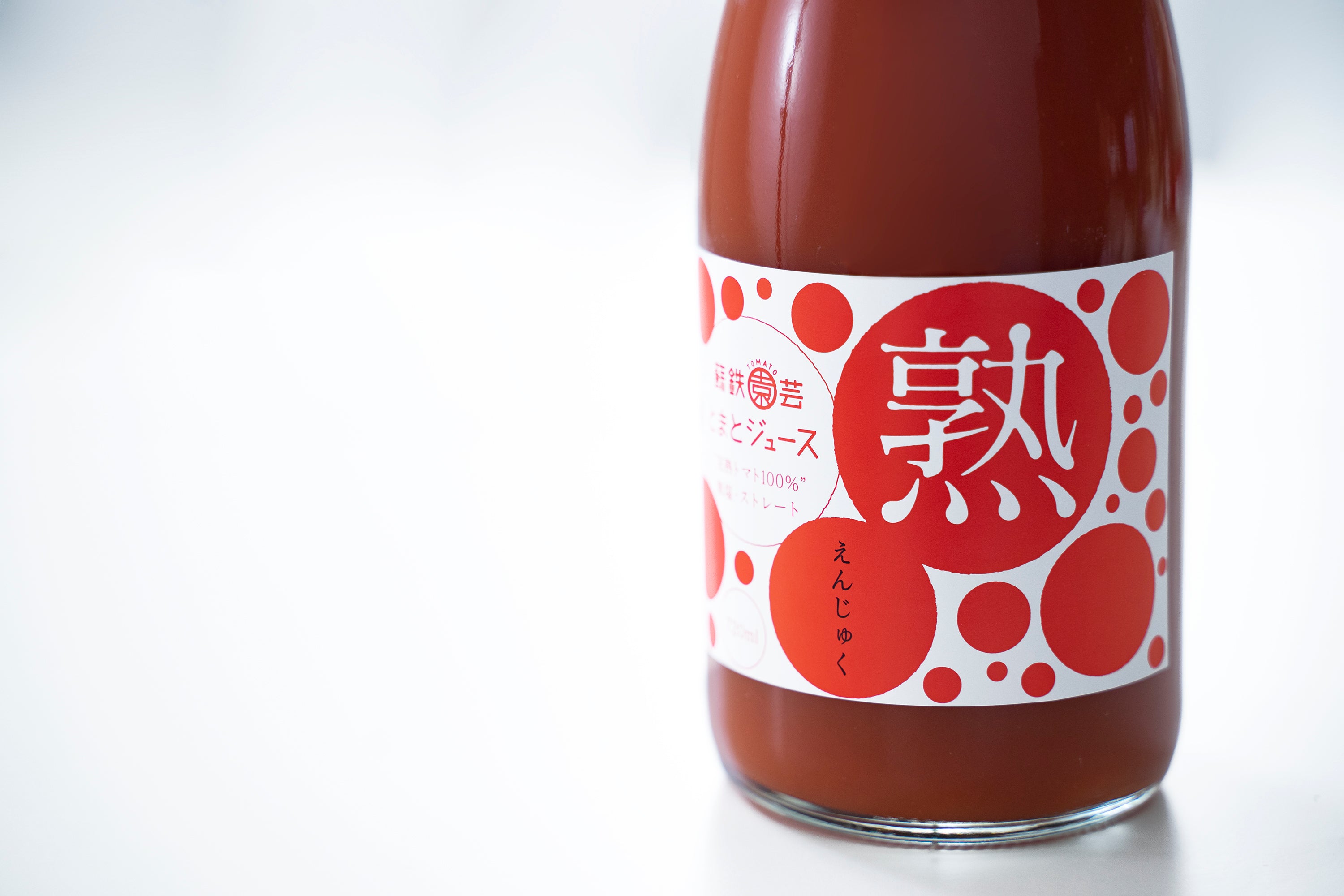 トマトジュース“円熟”｜蘇鉄園芸