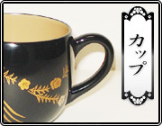 輪島塗 茶托 丸形 -牡丹唐草の沈刻仕上げ- [内面紅ガラ色/外面黒色