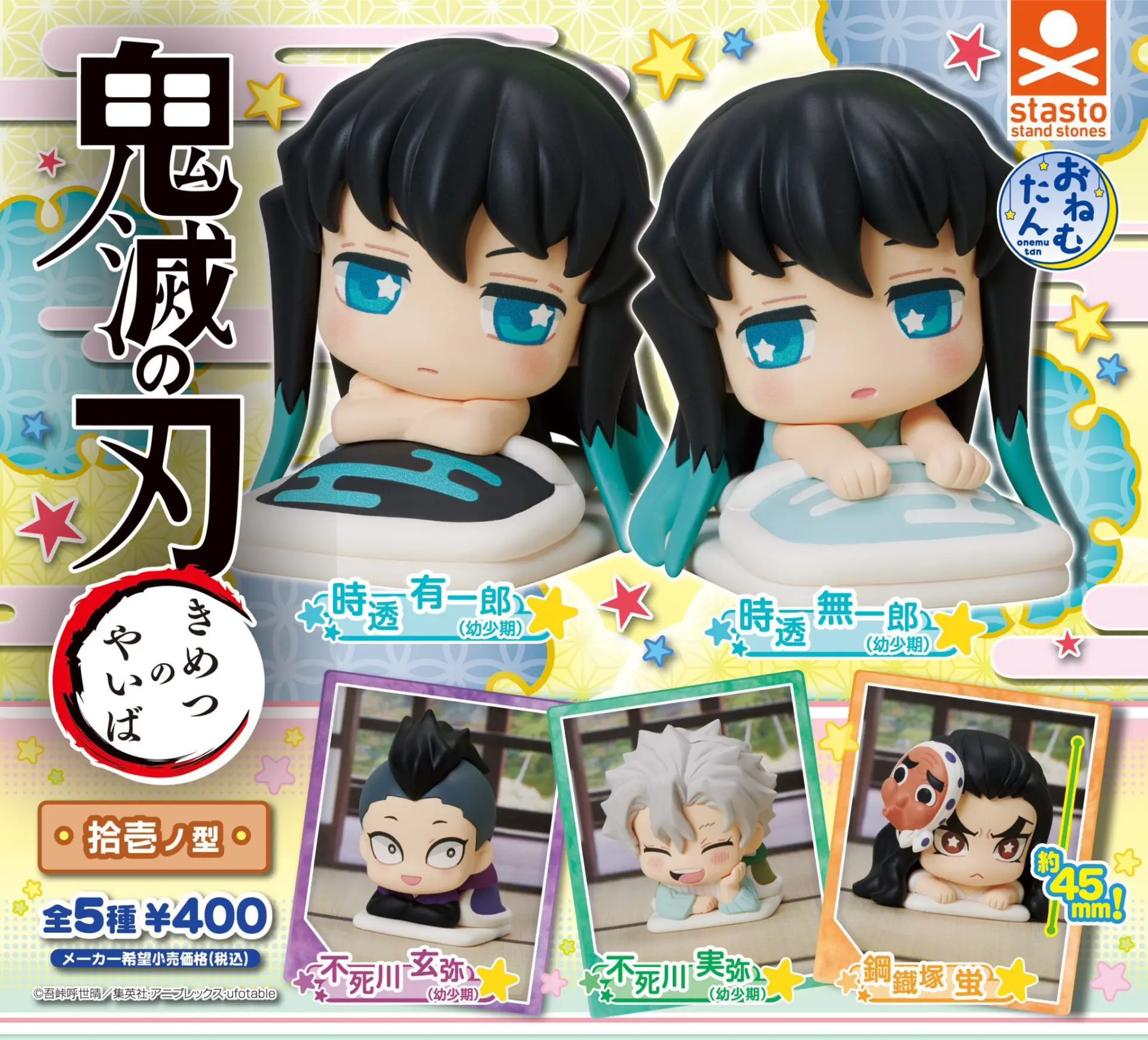 おねむたん 鬼滅の刃 拾壱ノ型【再販】【2026年1月発売】
