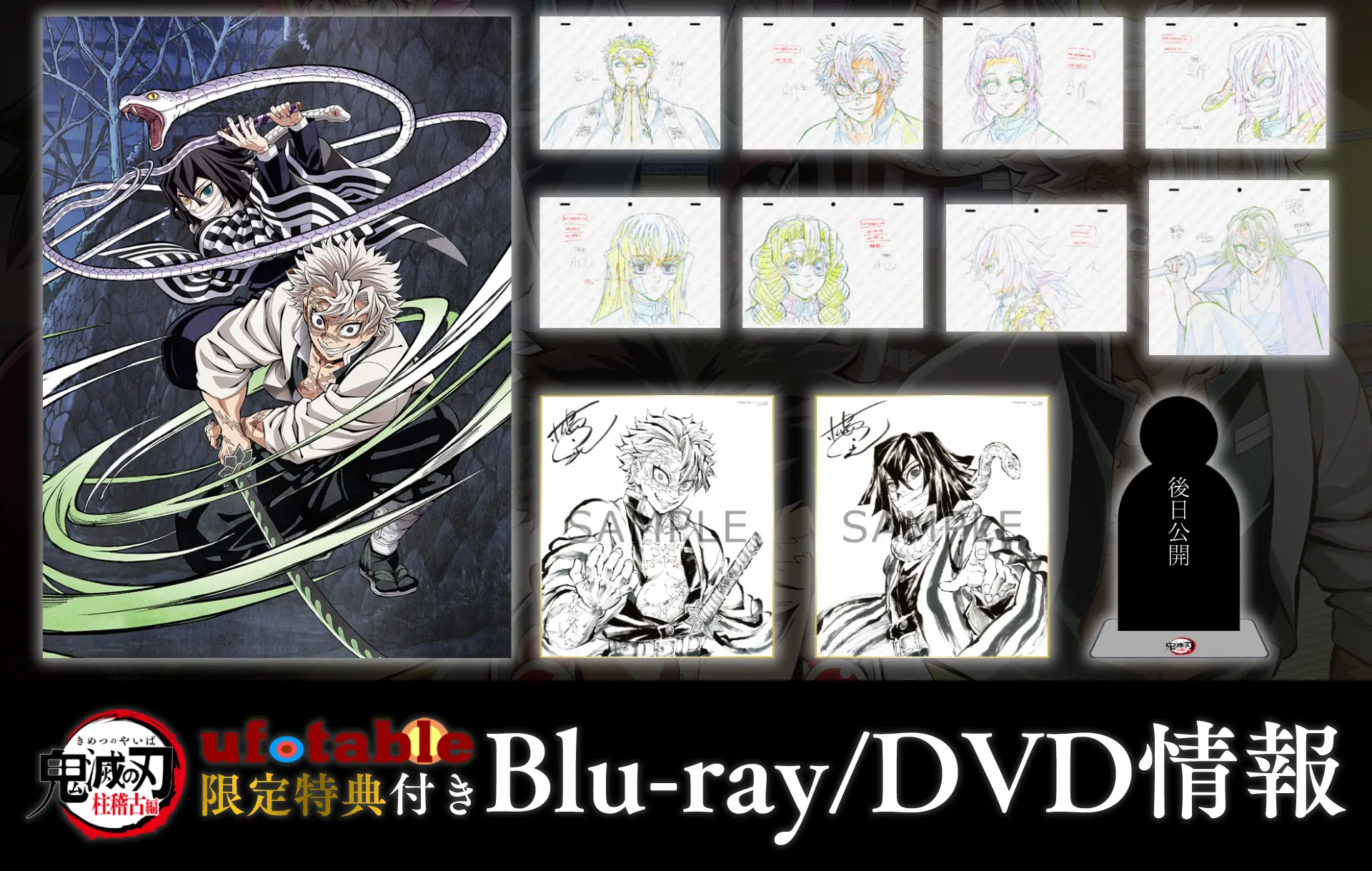 鬼滅の刃 柱稽古編 特典セット ufotable限定特典付】テレビアニメ「鬼