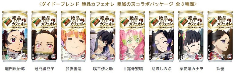 ダイドーブレンド」 × 「鬼滅の刃」 コラボキャンペーン実施！～全28