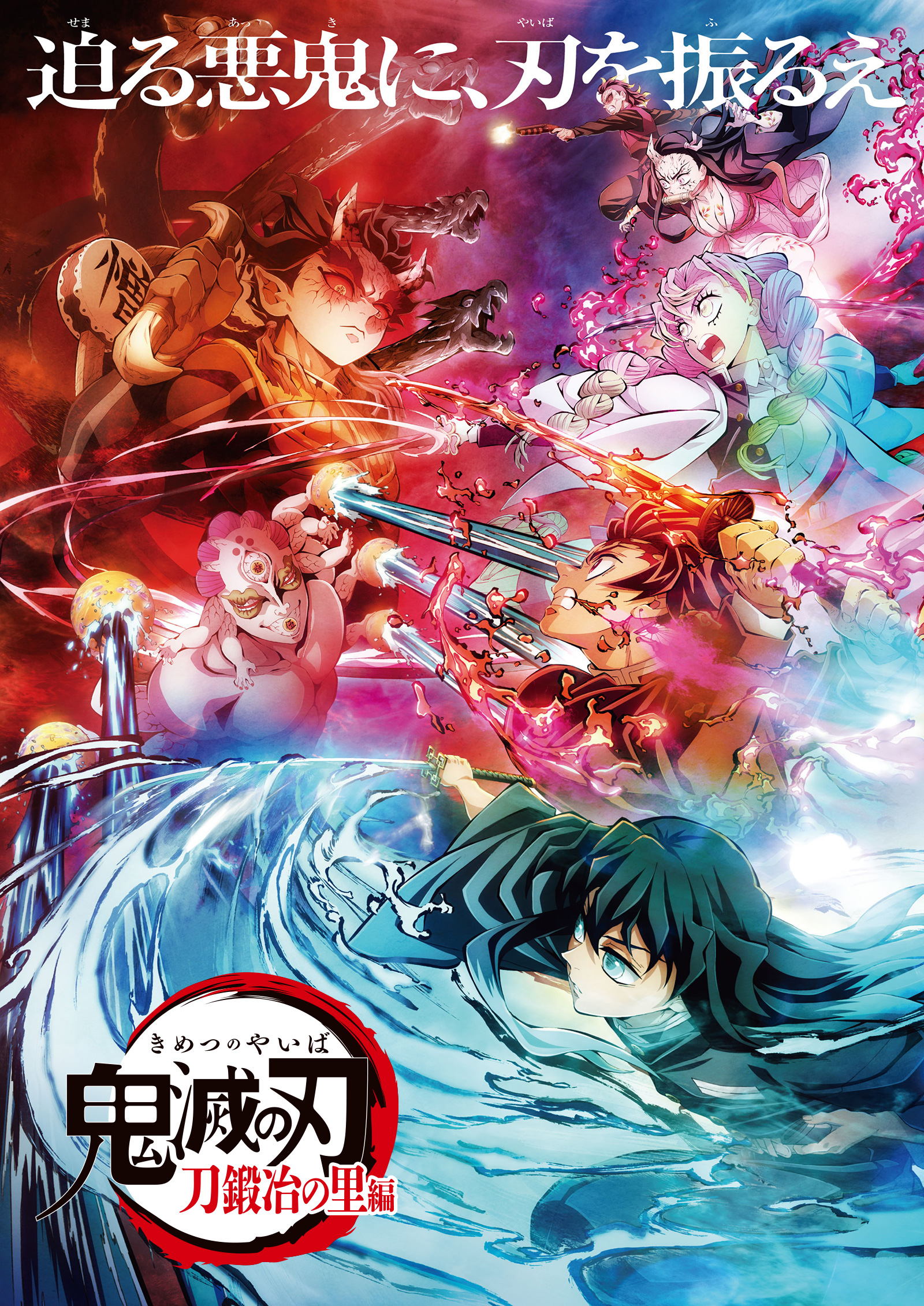 鬼滅の刃 ufotable dining 刀鍛冶の里編 ポスター 時透無一郎 鬼