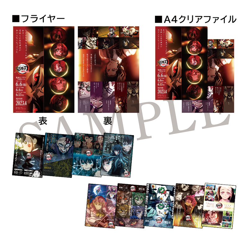 鬼滅の刃 鬼滅シアター クリアファイル 立志編 18点 GOODS | 『鬼