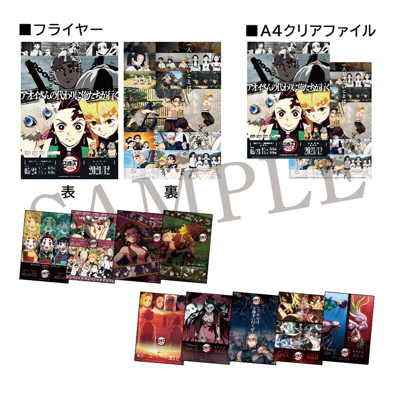 鬼滅の刃 竈門炭治郎立志編 鬼滅シアター 全24種コンプリート クリア