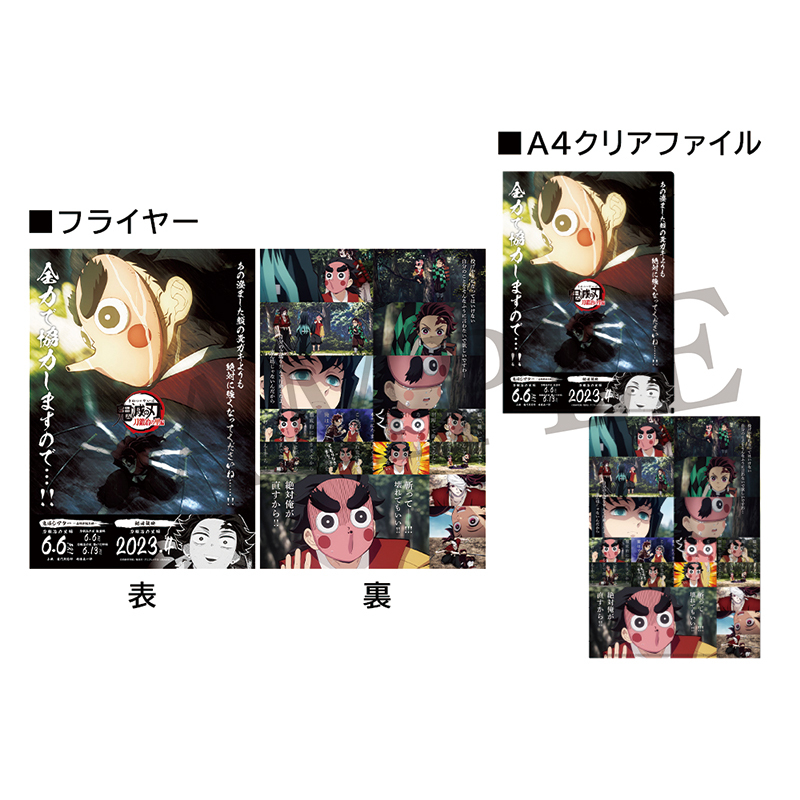 GOODS | 『鬼滅シアター -「鬼滅の刃」特別編集版 劇場上映-』｜4月4日