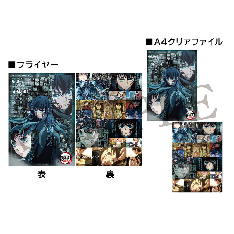 GOODS | 『鬼滅シアター -「鬼滅の刃」特別編集版 劇場上映-』｜4月4日