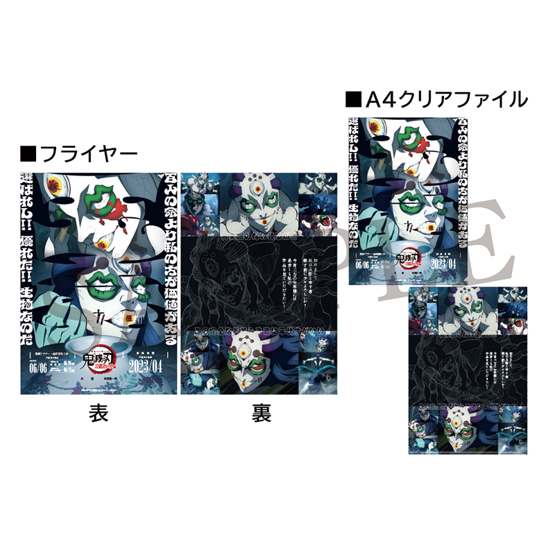 GOODS | 『鬼滅シアター -「鬼滅の刃」特別編集版 劇場上映-』｜4月4日