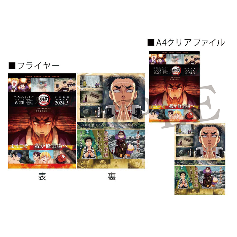 GOODS | 『鬼滅シアター -「鬼滅の刃」特別編集版 劇場上映-』｜4月4日