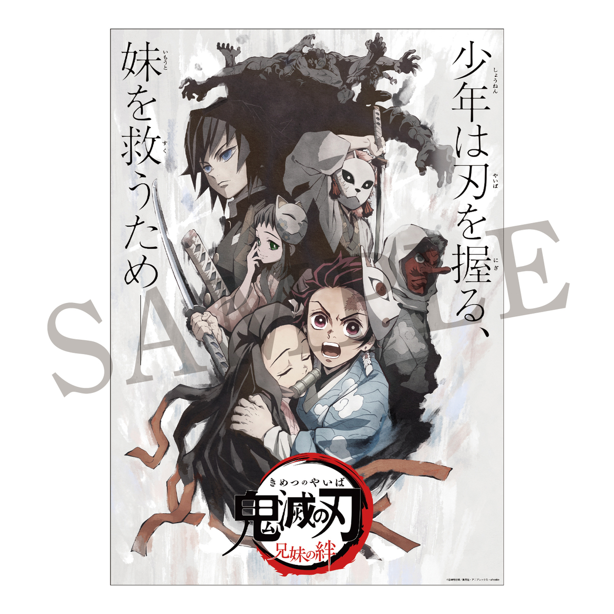 GOODS | 『鬼滅シアター -「鬼滅の刃」特別編集版 劇場上映-』｜4月4日