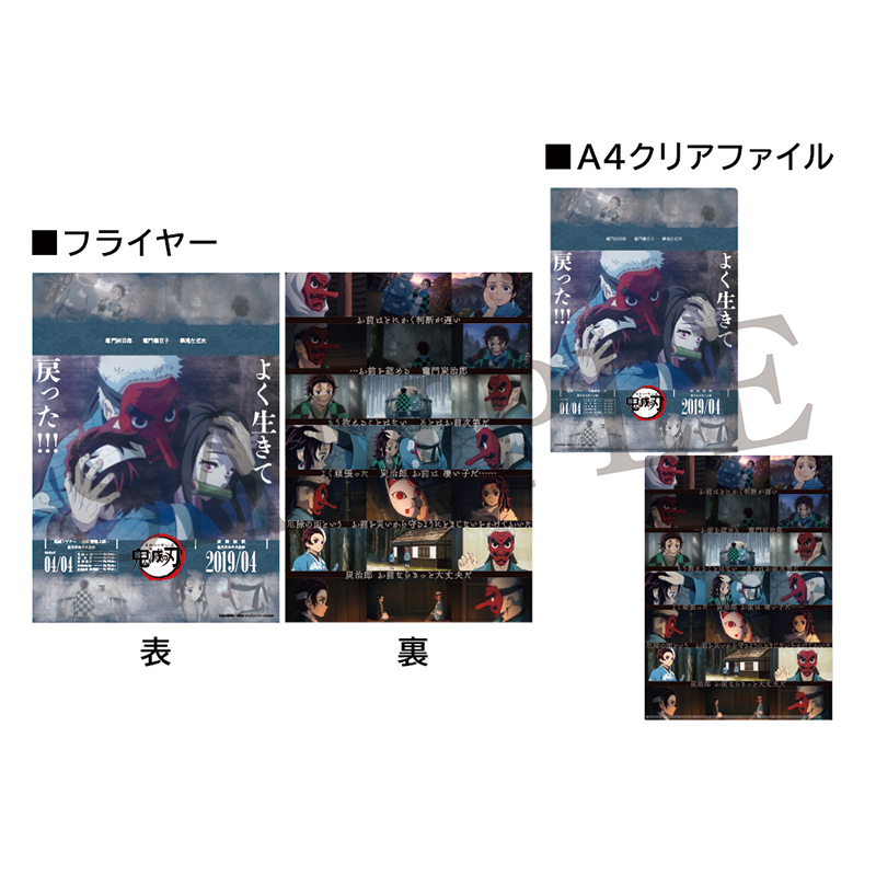 GOODS | 『鬼滅シアター -「鬼滅の刃」特別編集版 劇場上映-』｜4月4日