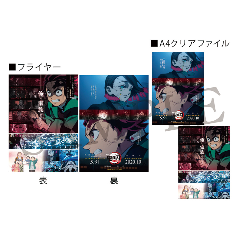 GOODS | 『鬼滅シアター -「鬼滅の刃」特別編集版 劇場上映-』｜4月4日