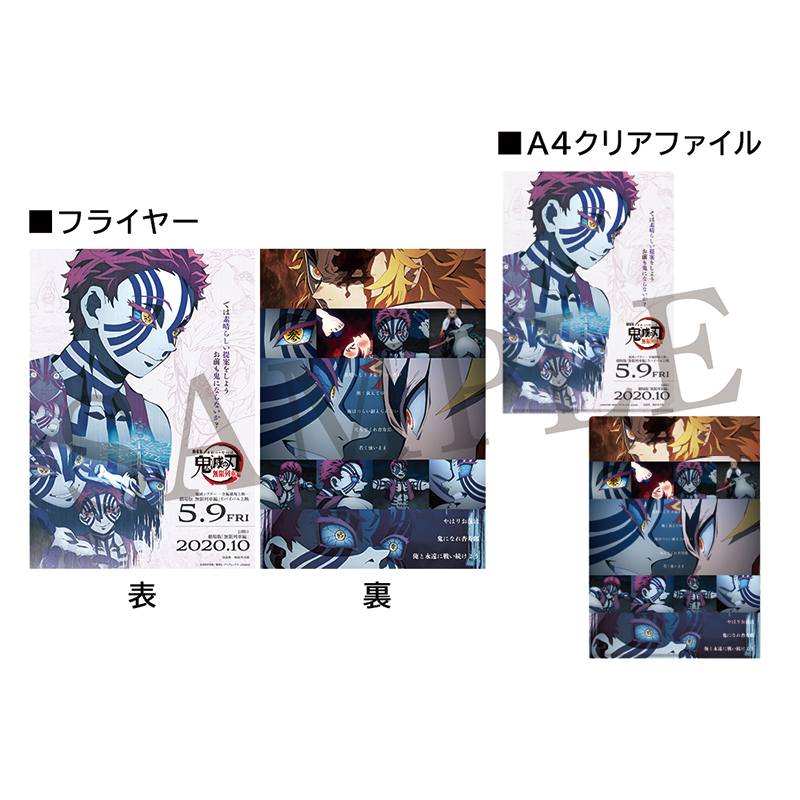鬼滅の刃 フライヤー＆クリアファイル⑮ GOODS | 『鬼滅シアター -「鬼滅