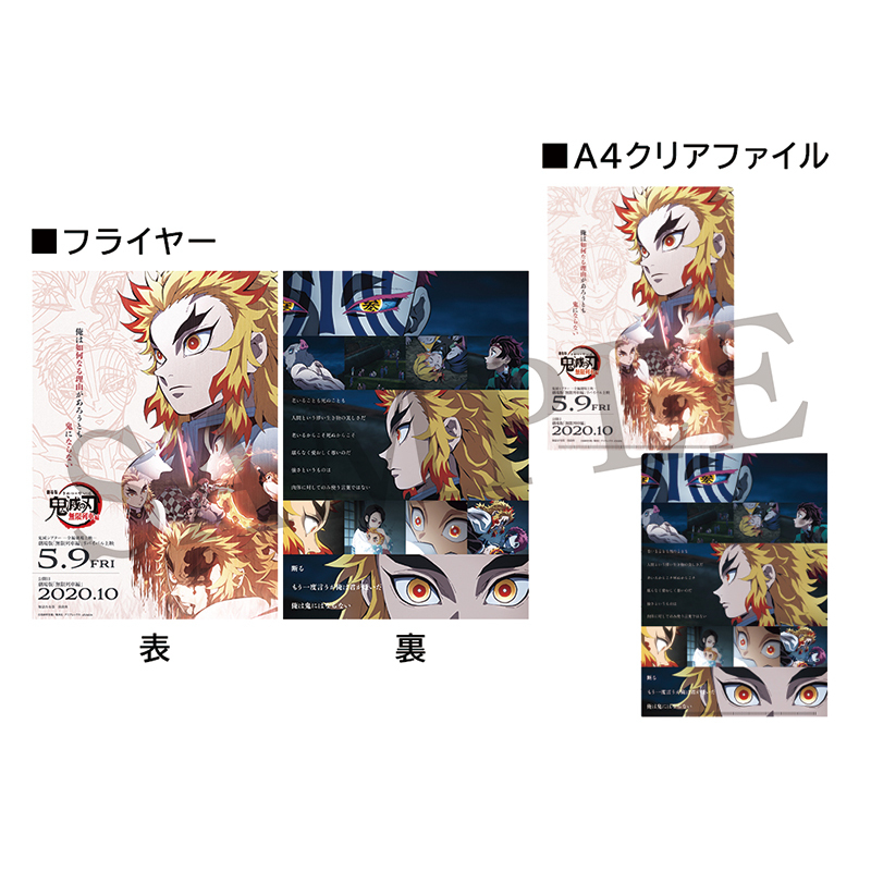 GOODS | 『鬼滅シアター -「鬼滅の刃」特別編集版 劇場上映-』｜4月4日