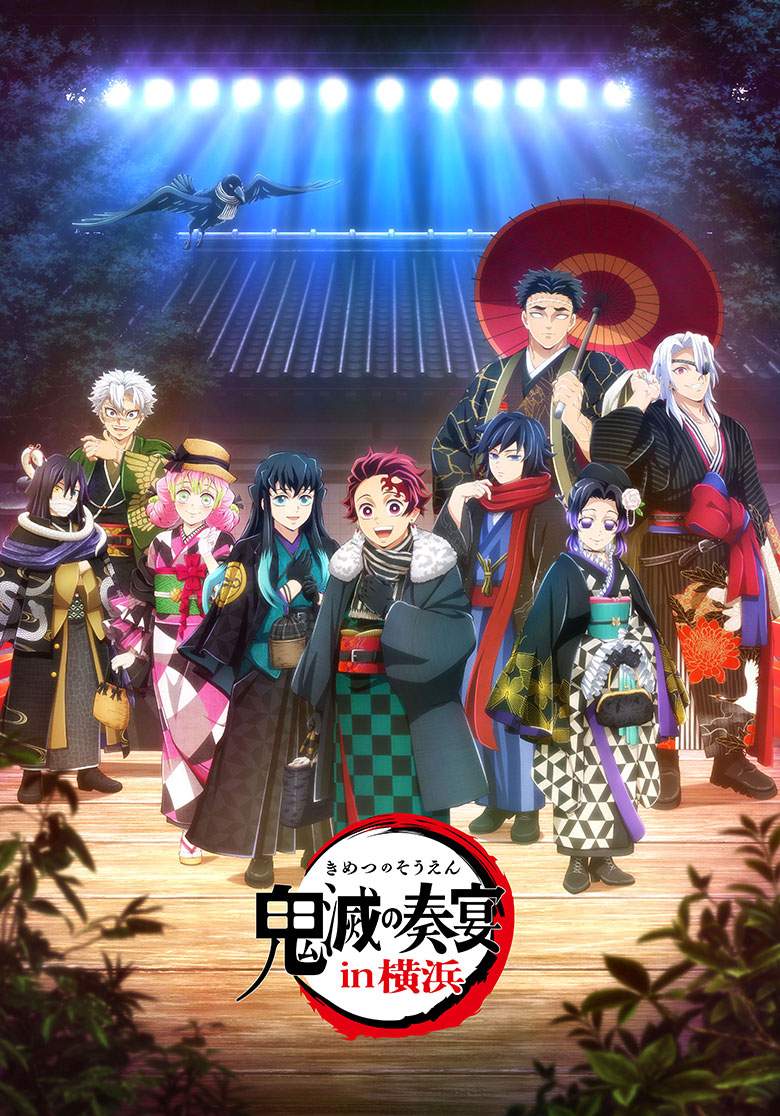 鬼滅の刃 奏宴 鬼滅の奏宴 横浜 ビッグアクリルスタンド 冨岡義勇 鬼滅