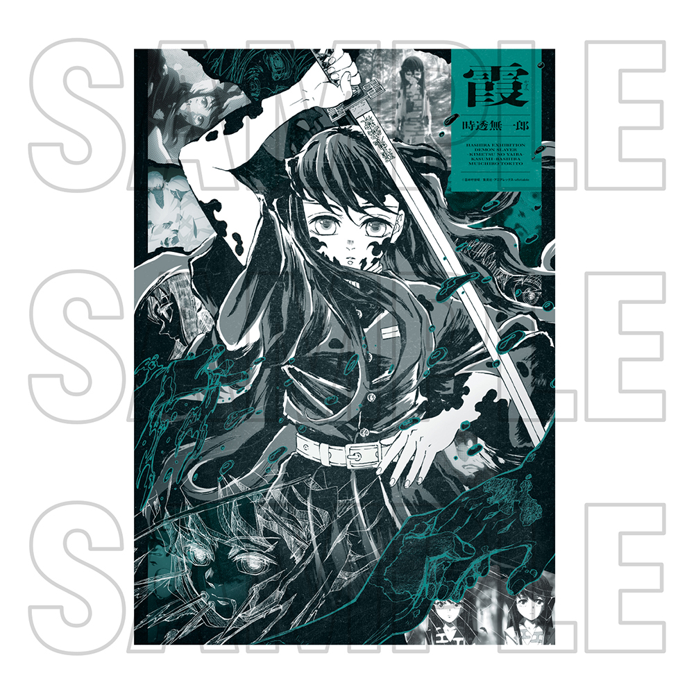 鬼滅の刃 柱展 冨岡義勇 キャラクターアート ビジュアル ファブリック