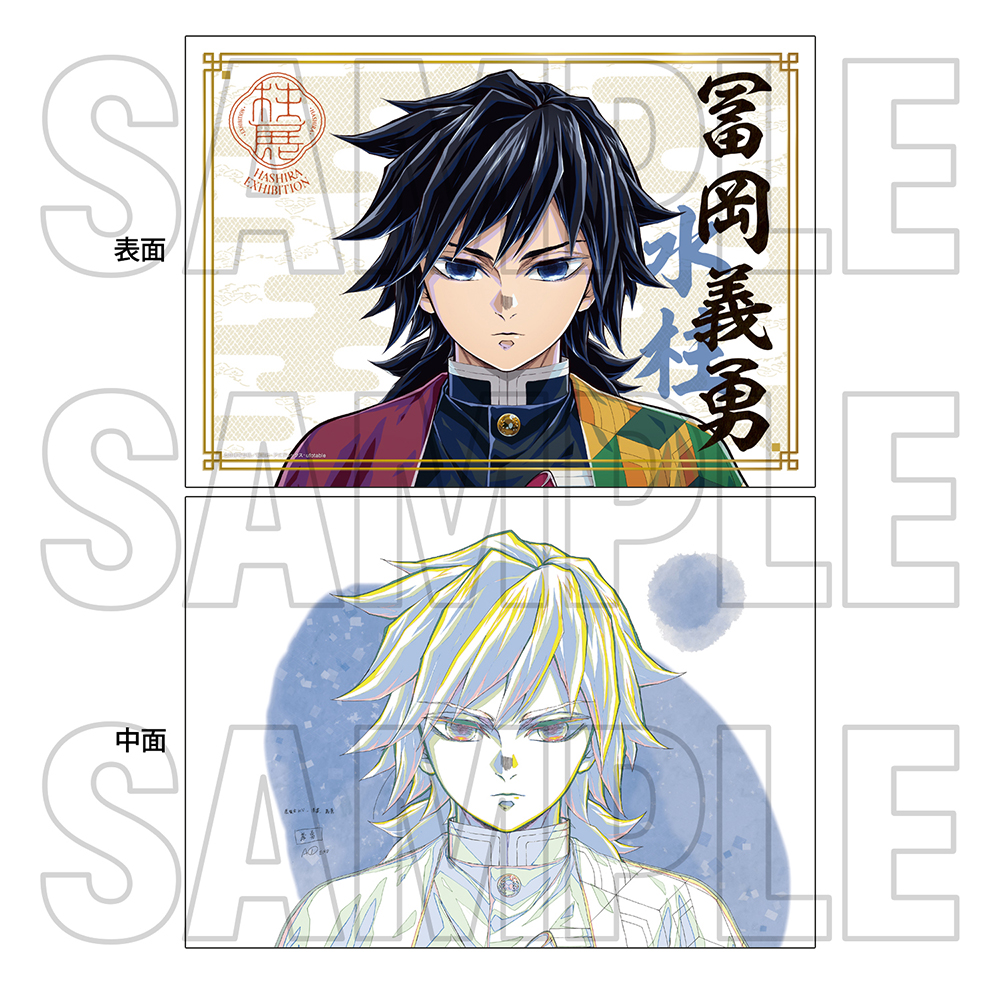 鬼滅の刃 柱展 キービジュアル B4 ミラーアート 冨岡義勇 鬼滅の