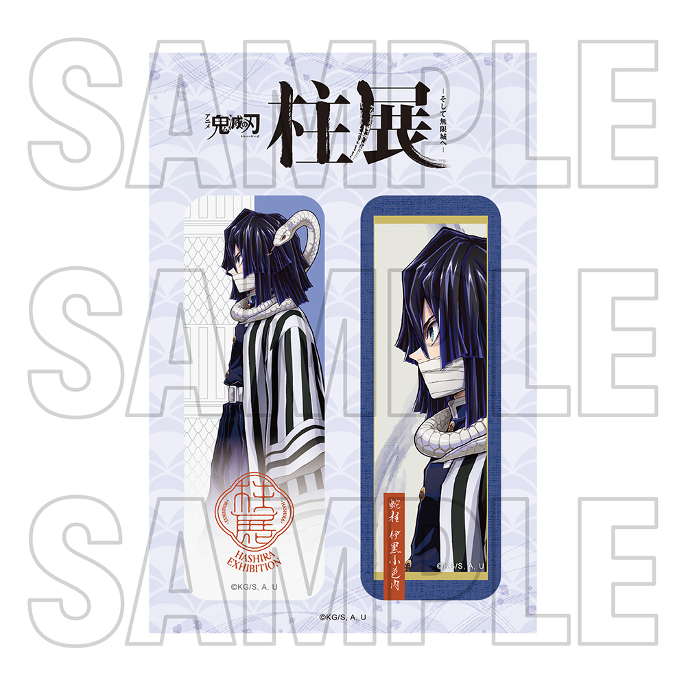 柱百景 伊黒小芭内 ユニフォーム グッズ情報5月22日発売