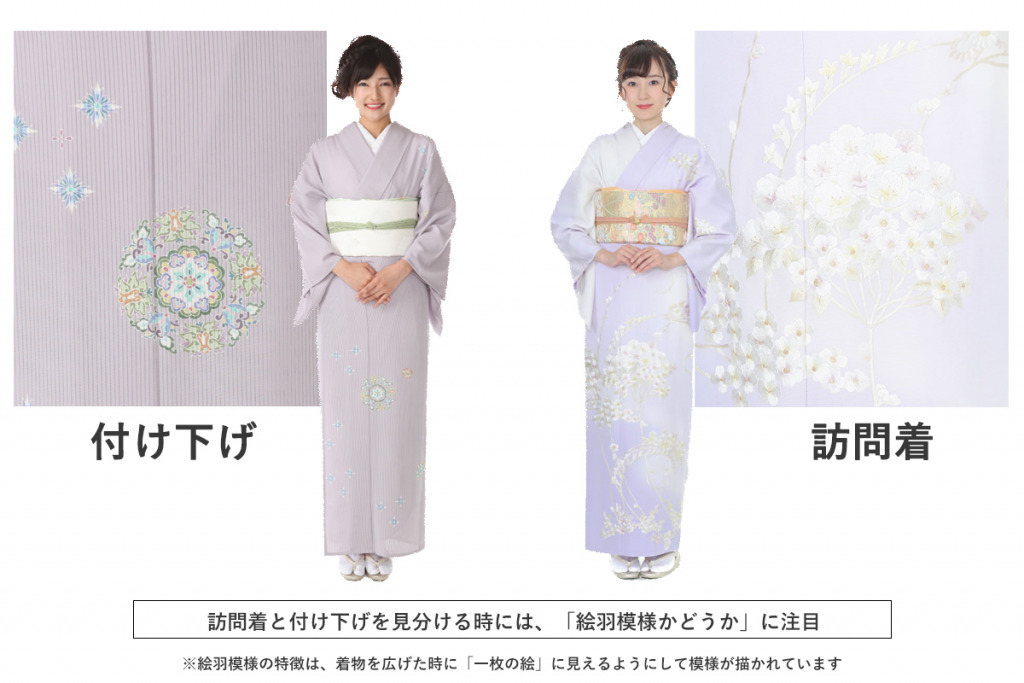 附下（つけさげ）と訪問着の違いとは？わかりやすく説明 | きもの