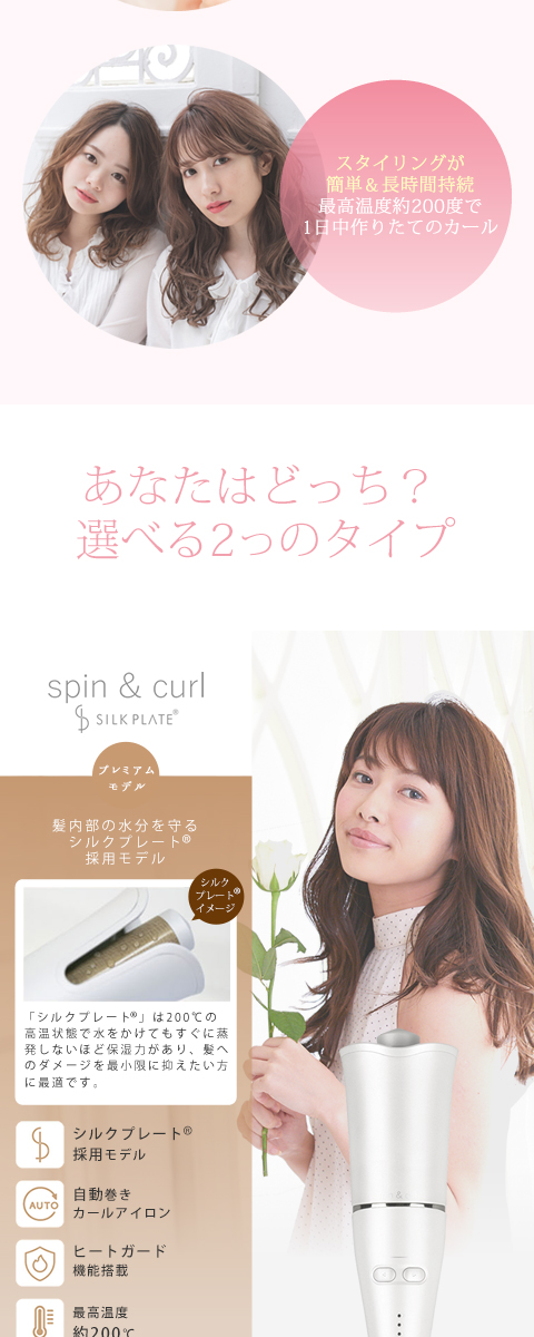 KINUJO spin & curl｜簡単操作の自動巻きアイロン。カールアイロンが