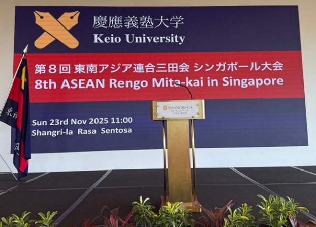 🔶 東南アジア連合三田会シンガポール大会開催 ✥ 2025年11月23日に