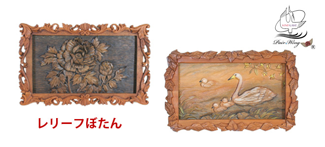 飾りレリーフ・飾り額・花台