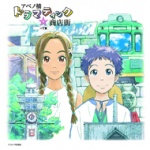 アベノ橋魔法☆商店街