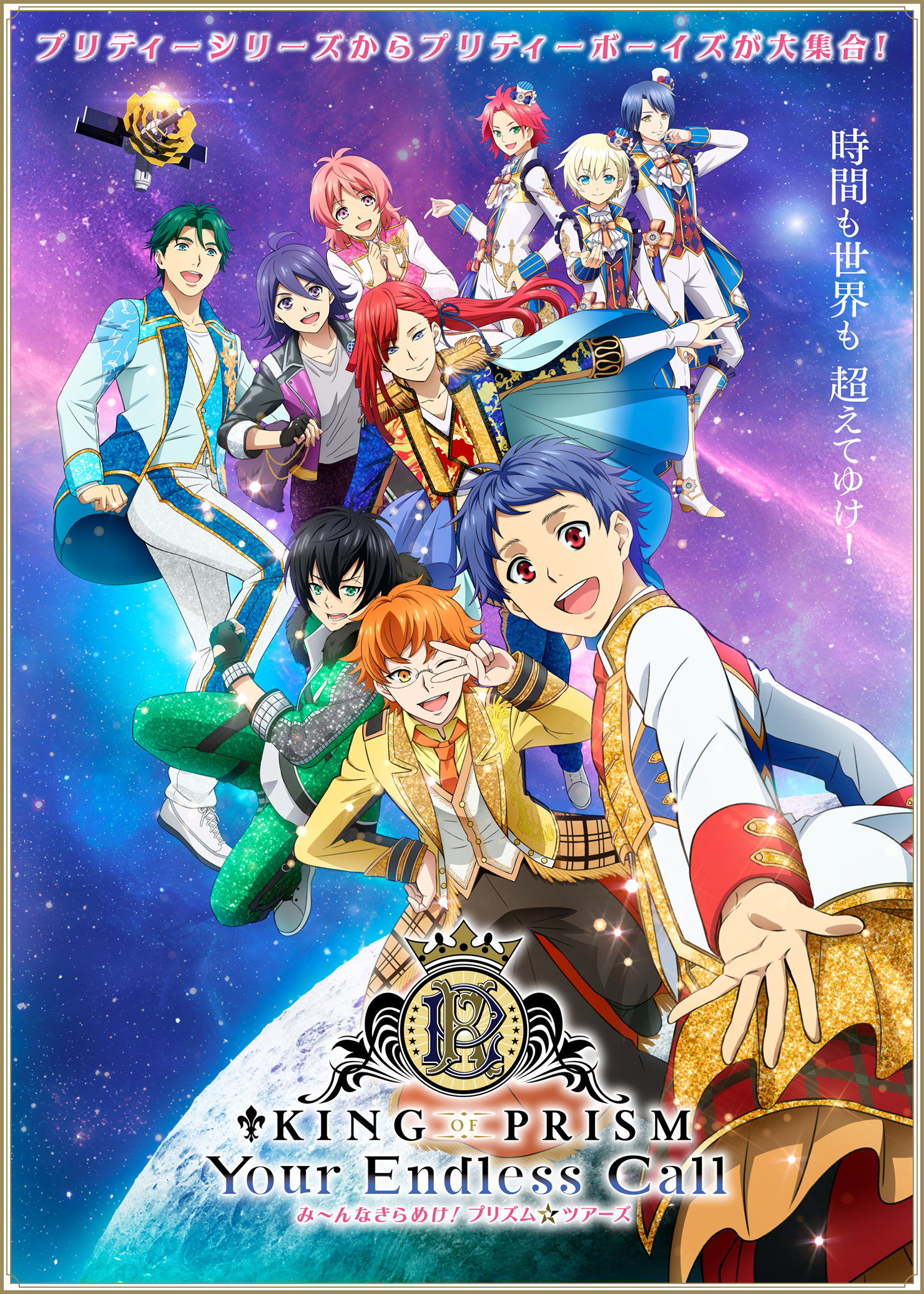 king of prism キンツア キンプリブレード プリティーボーイズ 2本