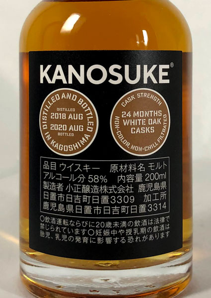 嘉之助 ニューボーン 2020（嘉之助蒸溜所）イギリス産ピーテッド麦芽を