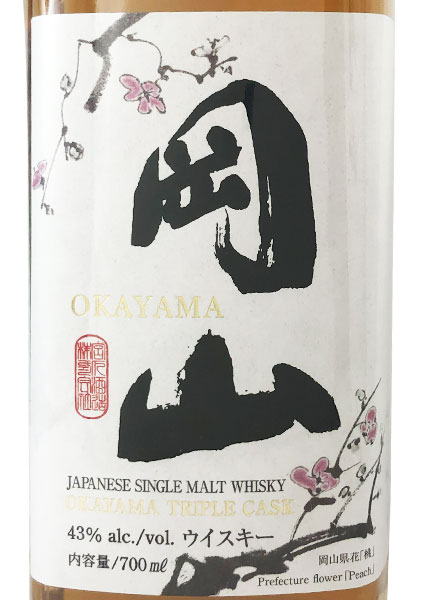 シングルモルトウイスキー 岡山 トリプルカスク 700ml