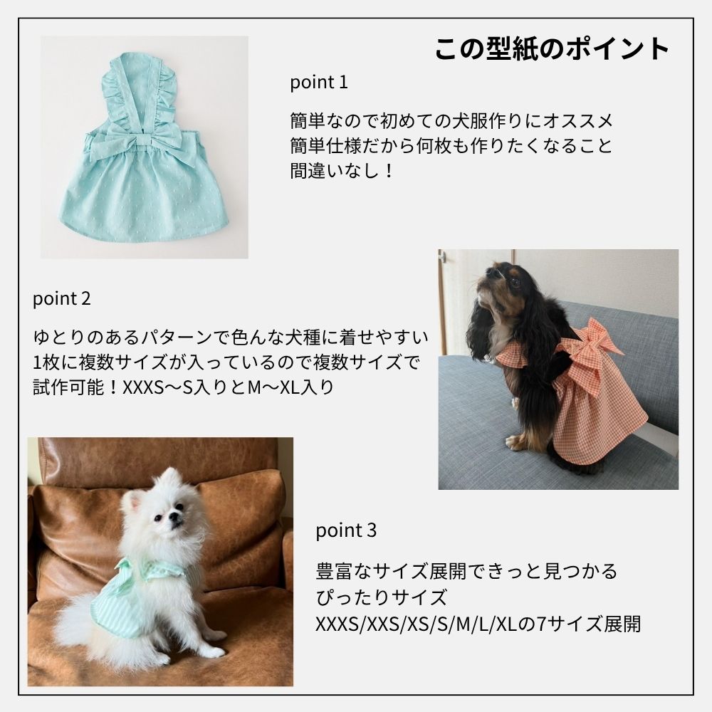 バックリボンフリル ドッグワンピースの型紙