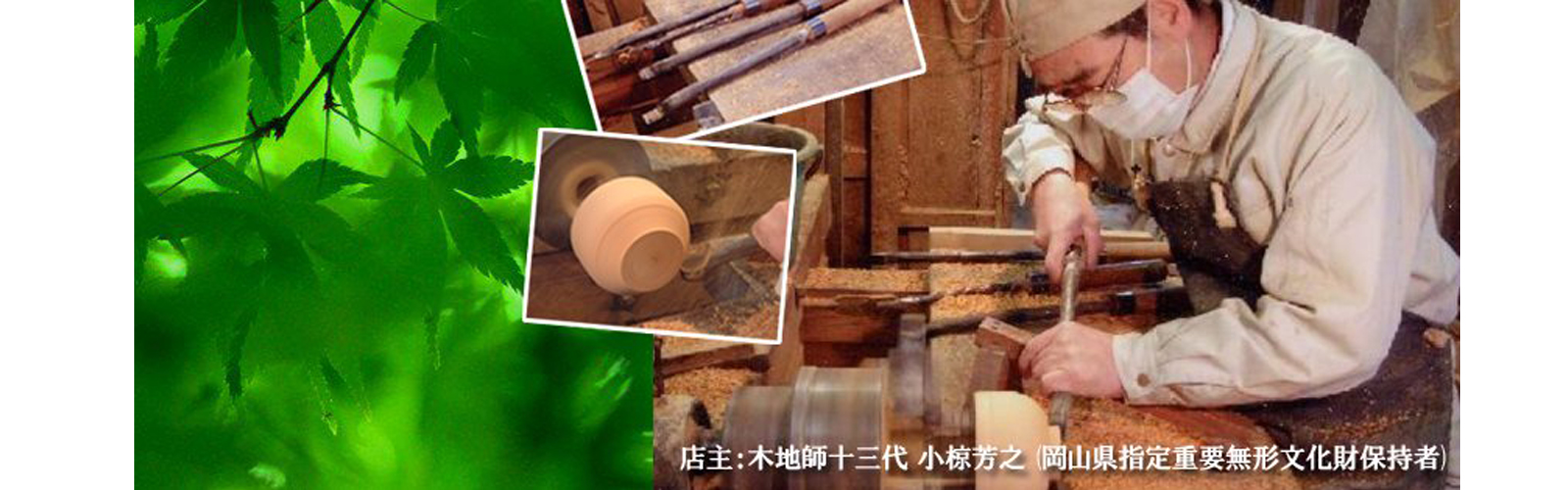 岡山の木地師 国産材・本漆塗の漆器販売/記念品/贈答品【鶴山漆器】