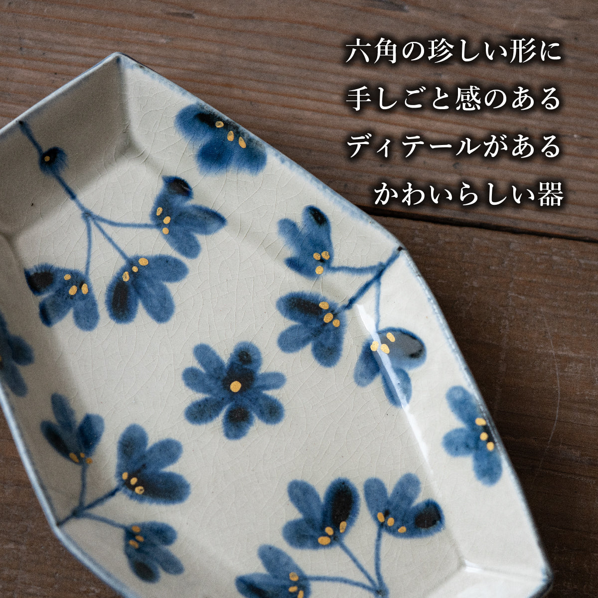 青白い六角形筆立 陶器製 花柄 筆立て 染付 青白い六角形筆立 陶器製