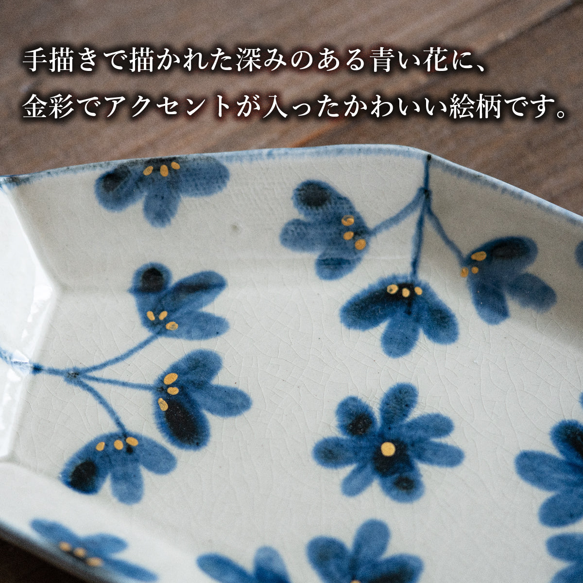 灰泥釉 金彩草花紋】六角長角皿 中皿 – 喜鶴製陶