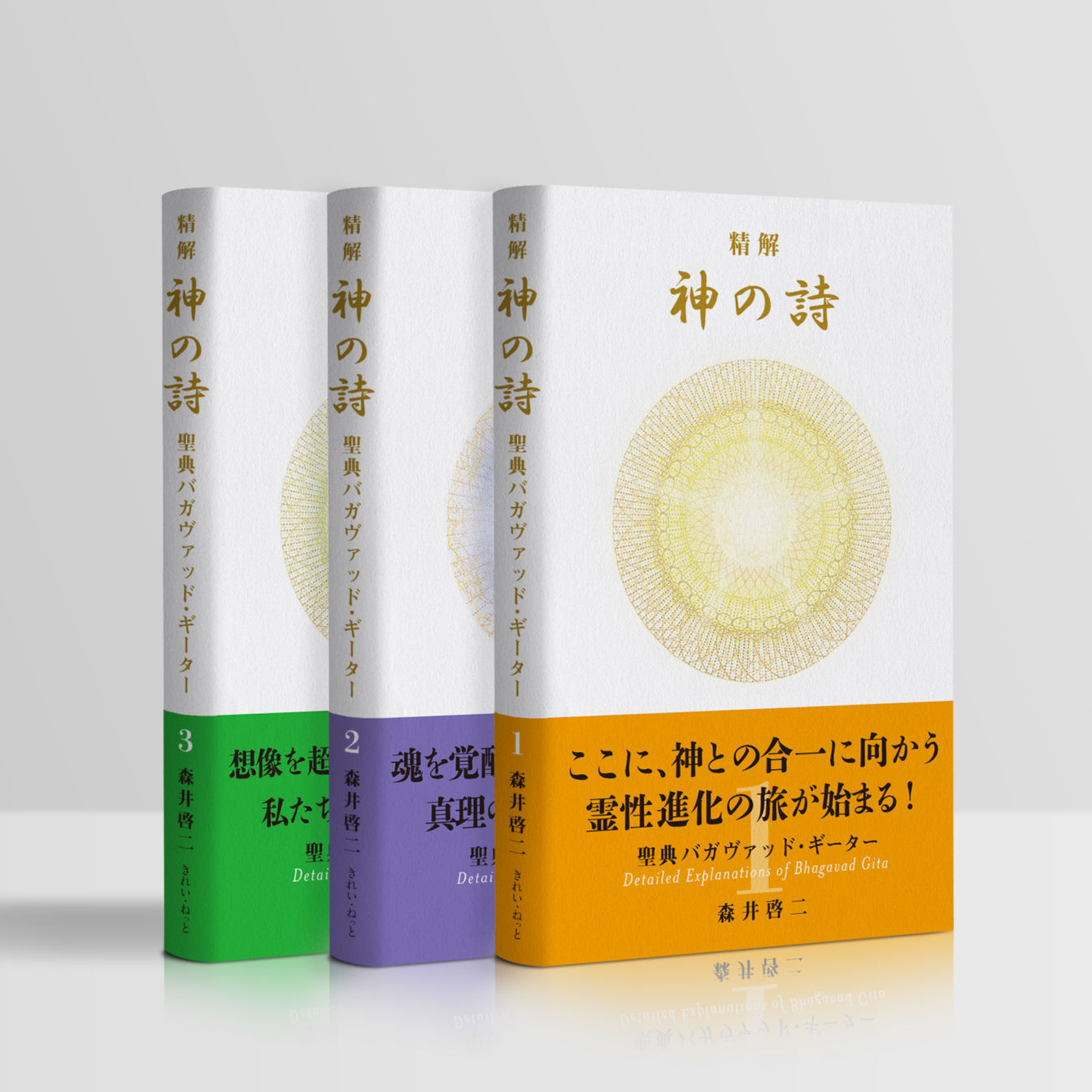 神の詩 全8巻セット 森井啓二 神の詩 全8巻セット