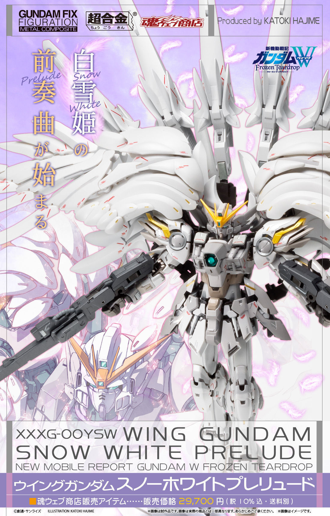 GUNDAM FIX FIGURATION METAL COMPOSITE ウイングガンダムスノー