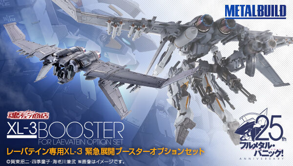 L BUILD レーバテインVer.IV + XL-3緊急展開ブースター L BUILD