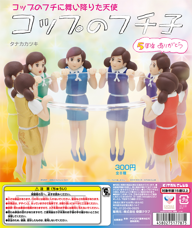 平成レトロ すみっコぐらし ぴちぴちピッチ cafecafe コップのフチ子