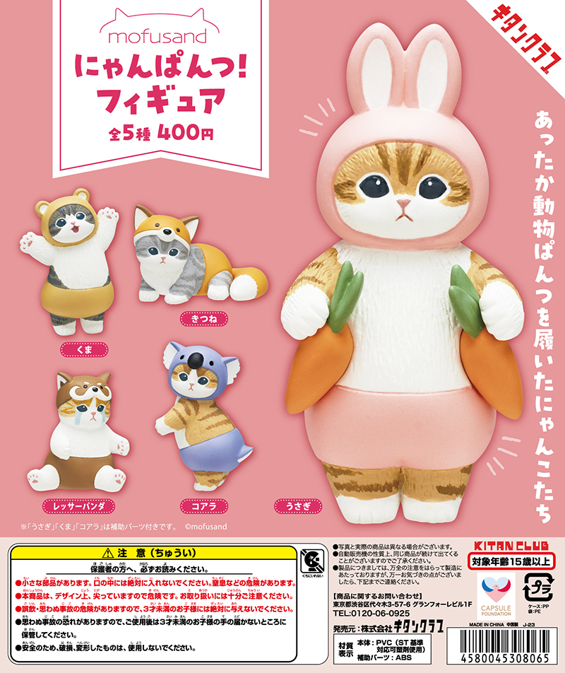 mofusand にゃんぱんつ！フィギュア｜株式会社キタンクラブ