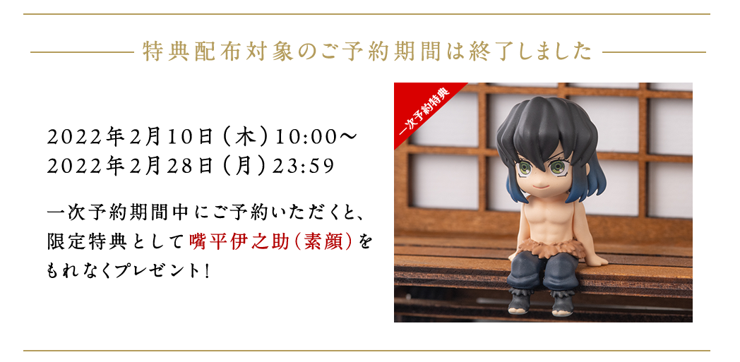 座る「鬼滅の刃」25体セット | キタンクラブ