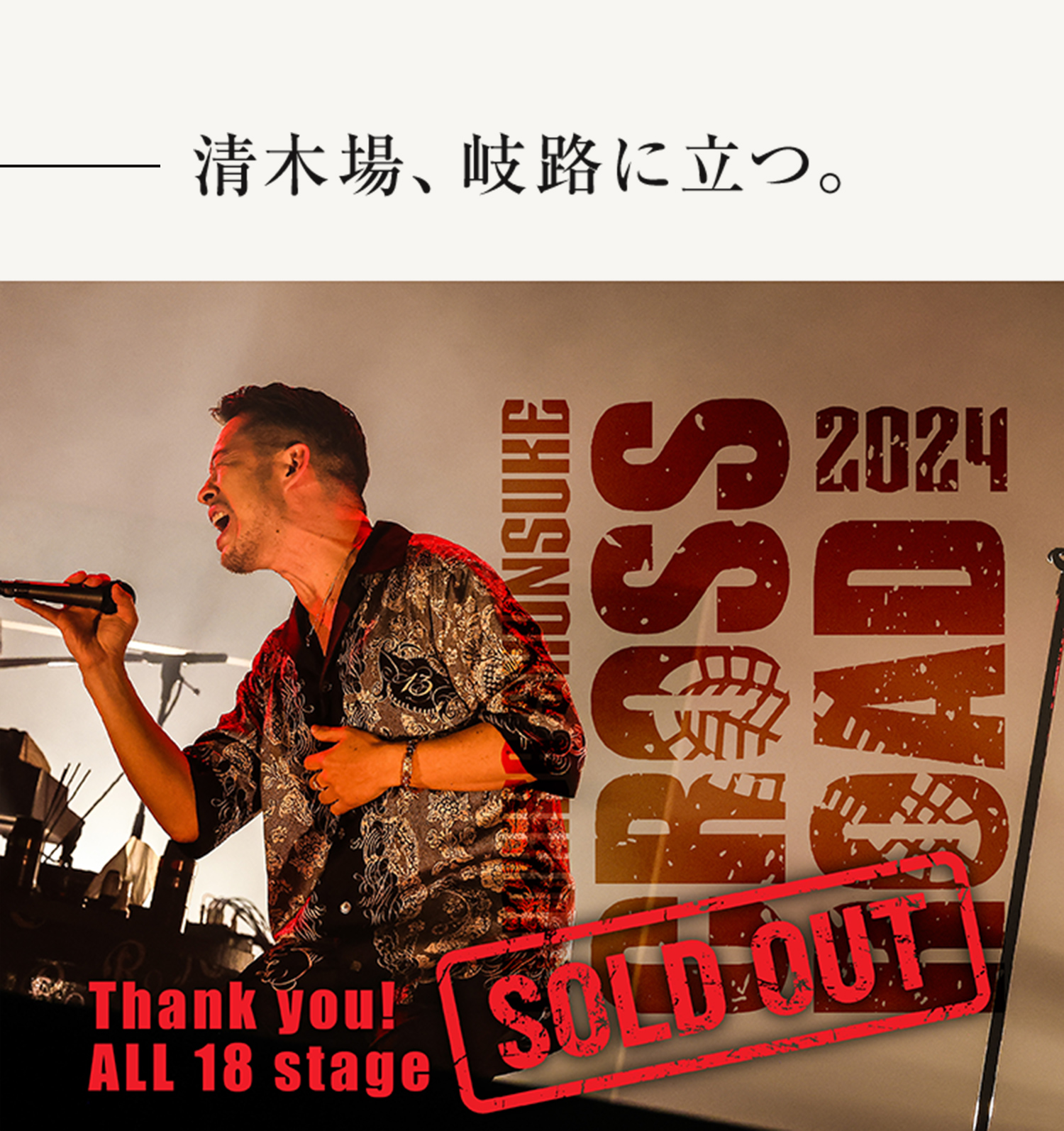 清木場俊介 LIVE HOUSE TOUR 2024 CROSSROAD DVD 清木場俊介LIVE HOUSE