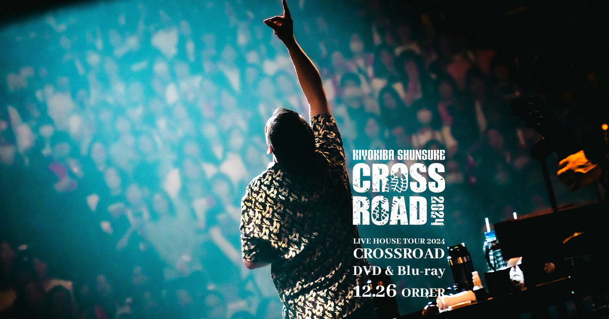 清木場俊介2024 CROSSROAD DOCUMENT 清木場俊介 CROSS ROAD DOCUMENT