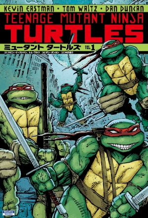 ミュータント タートルズ』第1巻 ケビン・イーストマン／トム・ワルツ